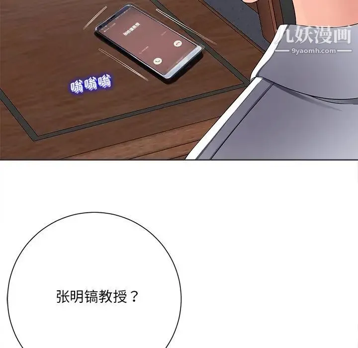 相差一轮 第11话 第59页