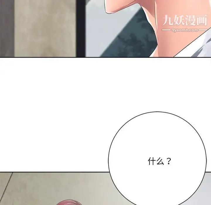 相差一轮 第11话 第34页
