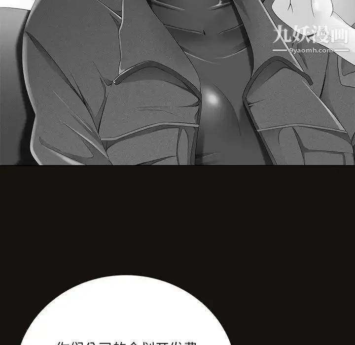 相差一轮 第11话 第77页