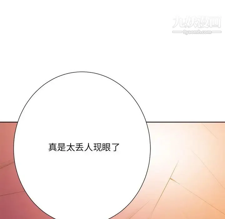 相差一轮 第25话 第121页