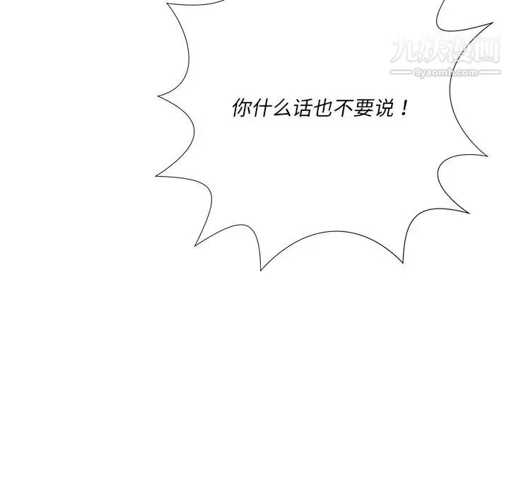 相差一轮 第25话 第158页