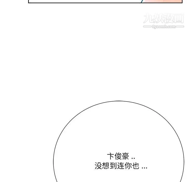 相差一轮 第25话 第102页
