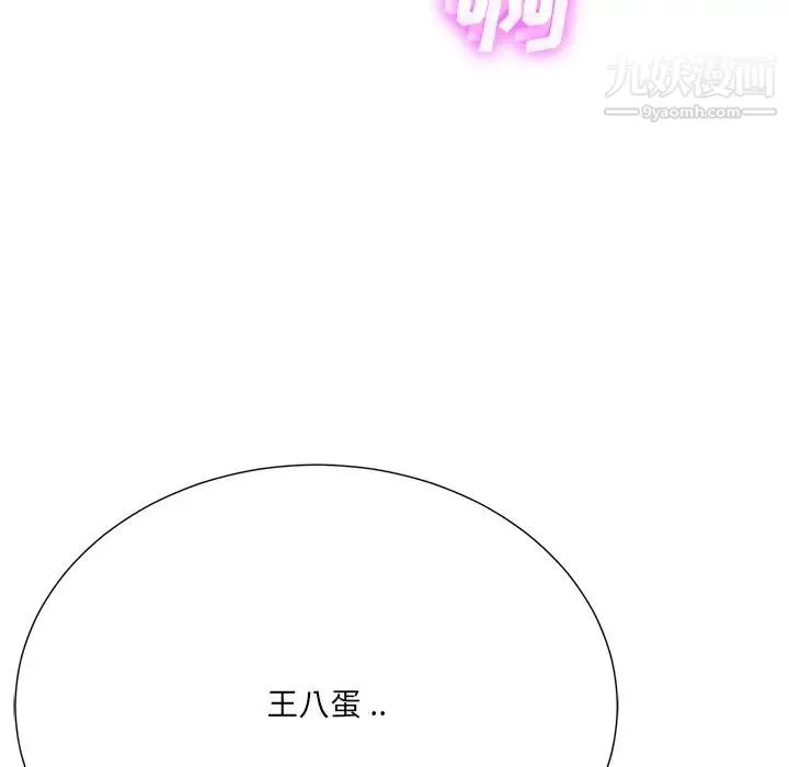 相差一轮 第25话 第108页