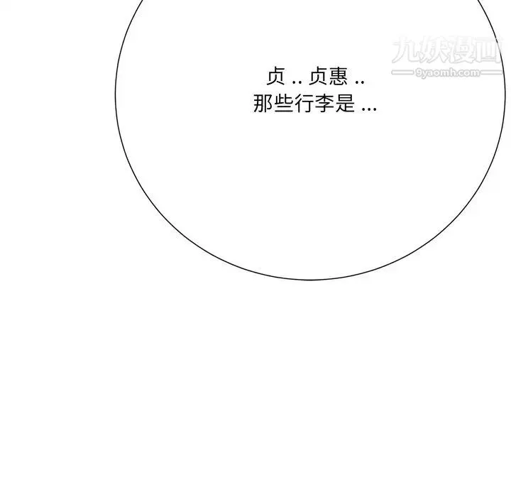 相差一轮 第25话 第153页