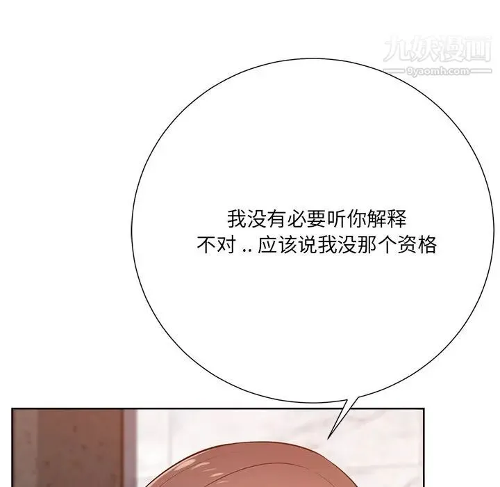 相差一轮 第25话 第159页
