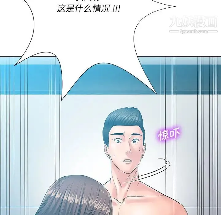 相差一轮 第25话 第97页