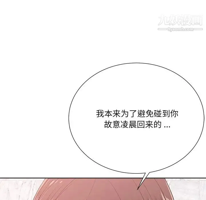 相差一轮 第25话 第154页