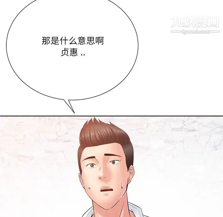 相差一轮 第25话 第162页