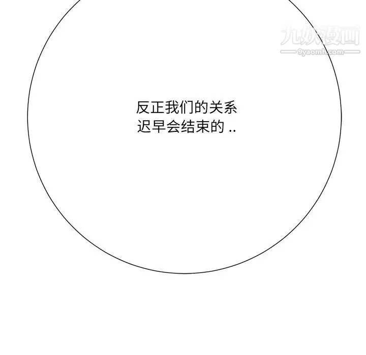 相差一轮 第25话 第168页