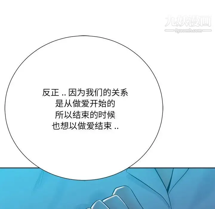 相差一轮 第26话-最终话（完结） 第69页