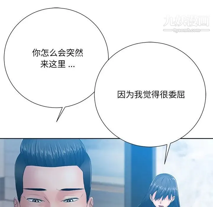 相差一轮 第26话-最终话（完结） 第47页
