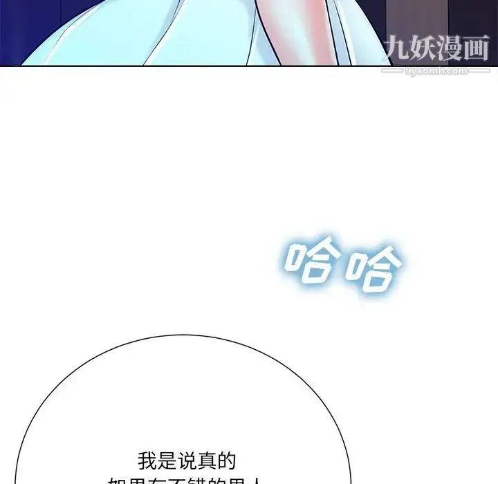 相差一轮 第26话-最终话（完结） 第124页
