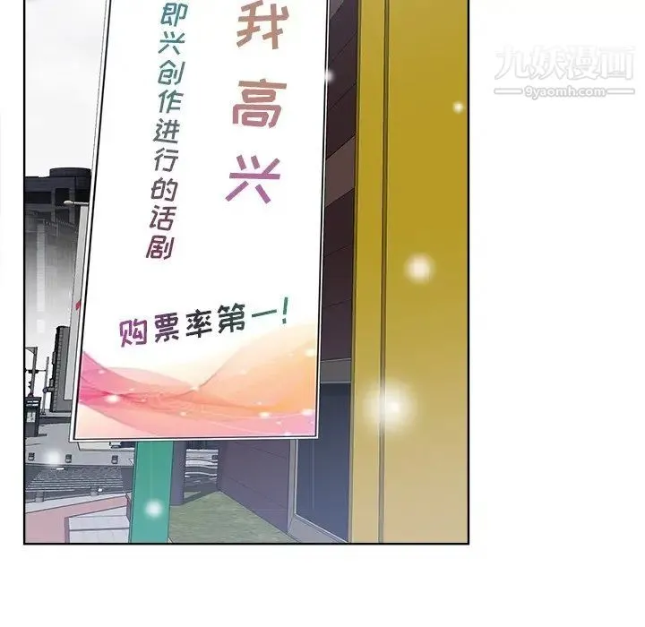 相差一轮 第26话-最终话（完结） 第109页