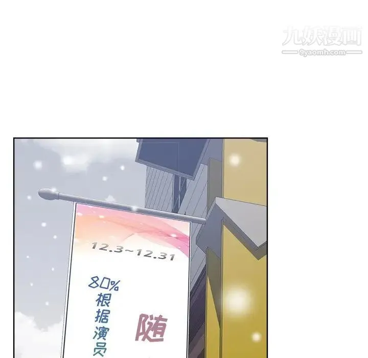 相差一轮 第26话-最终话（完结） 第108页