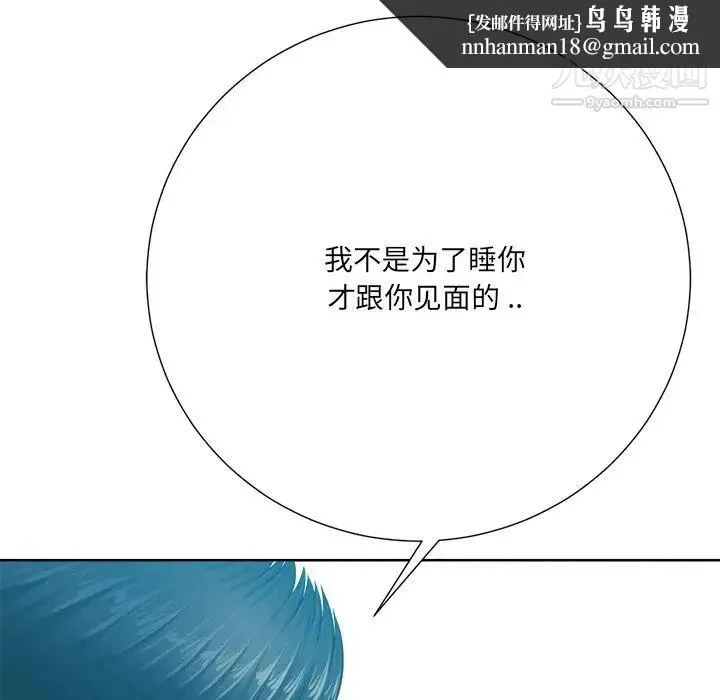 相差一轮 第26话-最终话（完结） 第73页