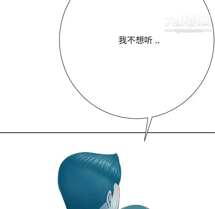 相差一轮 第26话-最终话（完结） 第83页