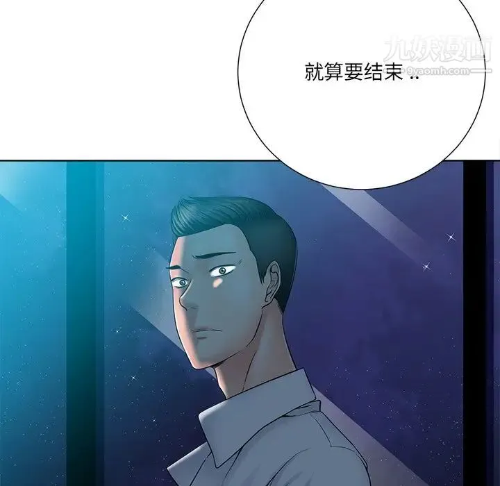 相差一轮 第26话-最终话（完结） 第58页