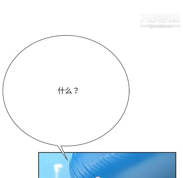 相差一轮 第26话-最终话（完结） 第49页