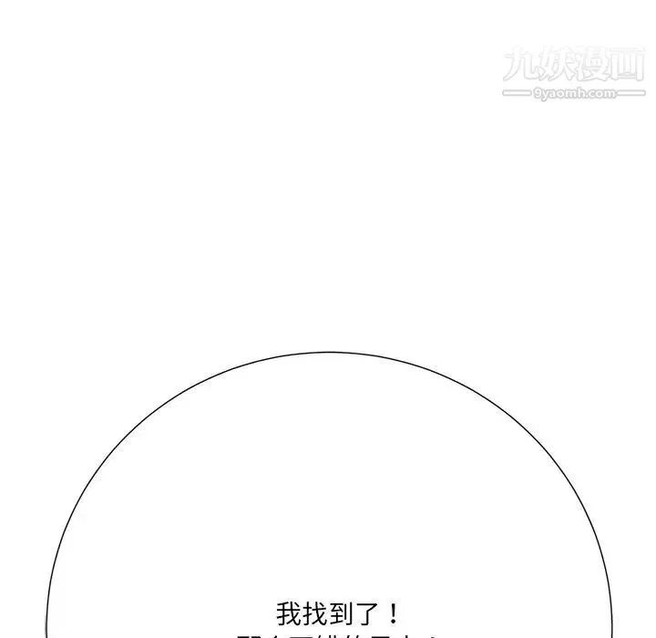 相差一轮 第26话-最终话（完结） 第142页