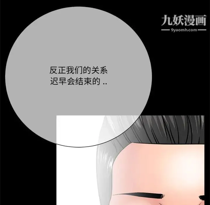 相差一轮 第26话-最终话（完结） 第17页