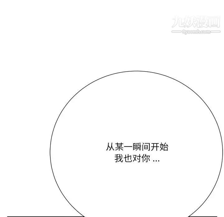 相差一轮 第26话-最终话（完结） 第76页