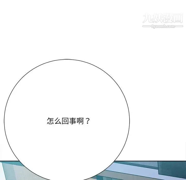 相差一轮 第26话-最终话（完结） 第44页