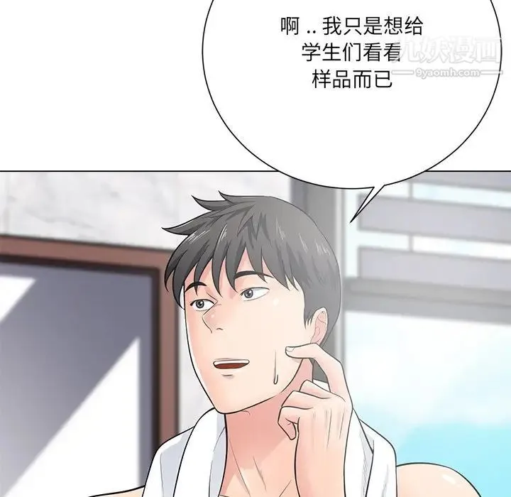 相差一轮 第17话 第127页