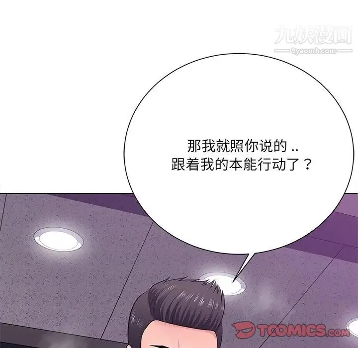 相差一轮 第17话 第18页