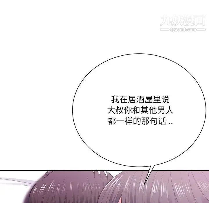 相差一轮 第17话 第56页