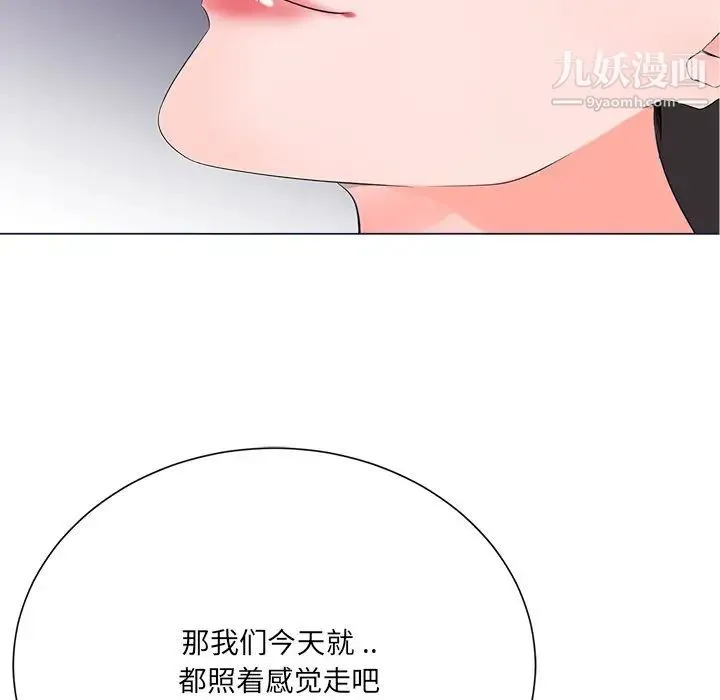 相差一轮 第17话 第7页