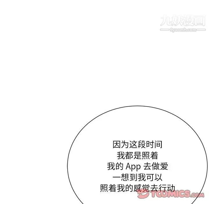 相差一轮 第17话 第30页