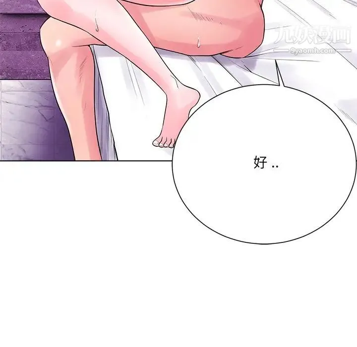 相差一轮 第17话 第50页