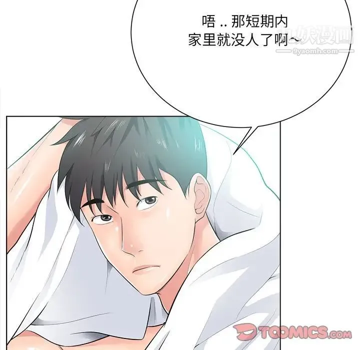 相差一轮 第17话 第105页