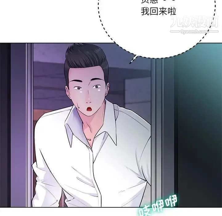 相差一轮 第17话 第70页