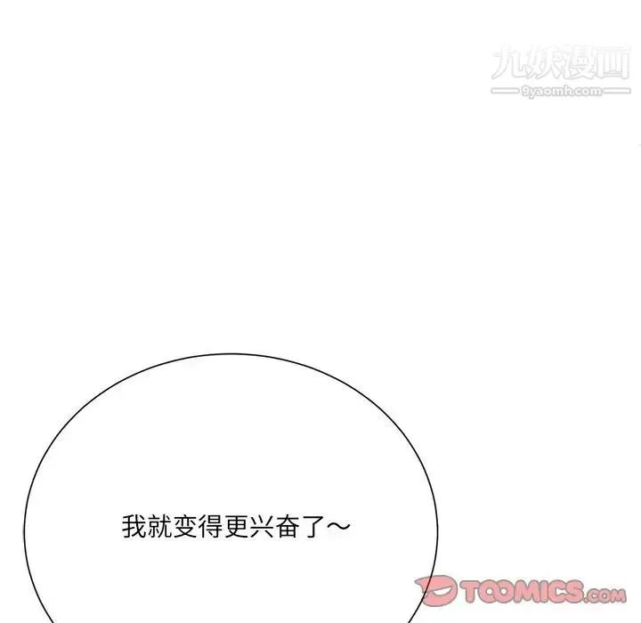 相差一轮 第17话 第33页