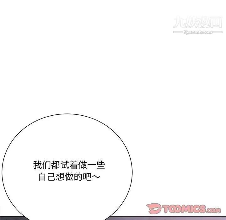 相差一轮 第17话 第48页