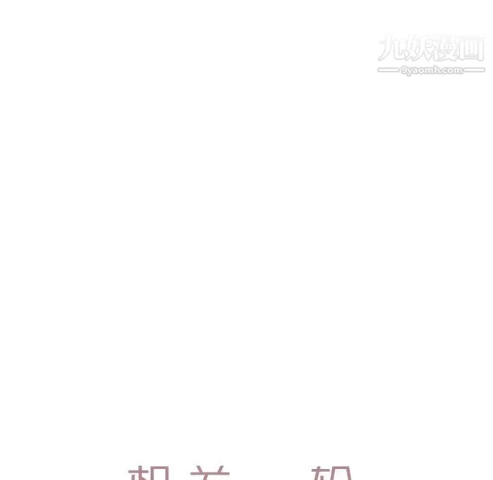 相差一轮 第17话 第10页