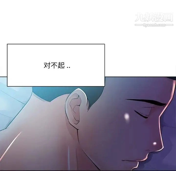 相差一轮 第17话 第85页
