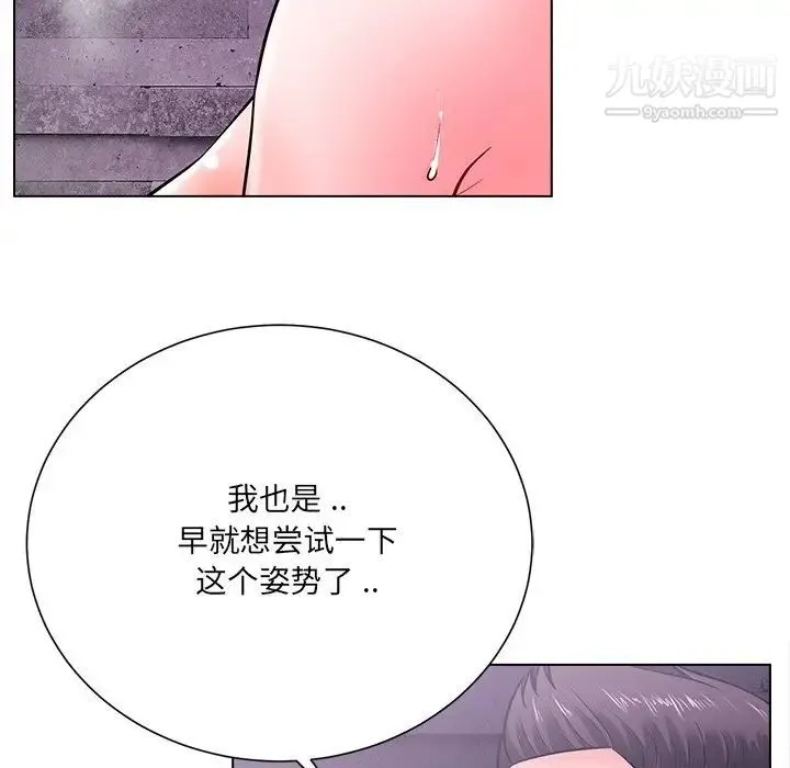 相差一轮 第17话 第46页
