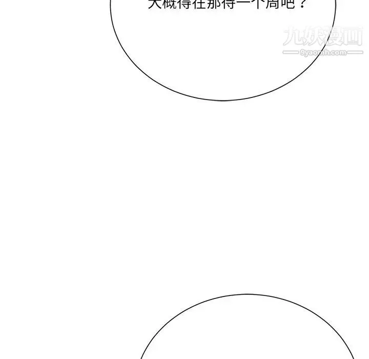 相差一轮 第17话 第104页