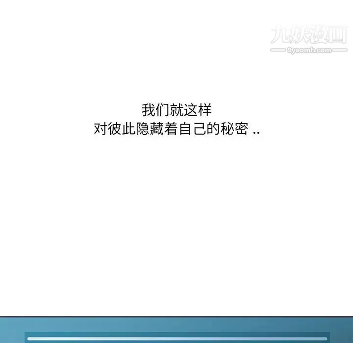 相差一轮 第17话 第88页