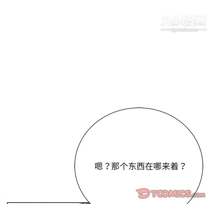 相差一轮 第17话 第111页