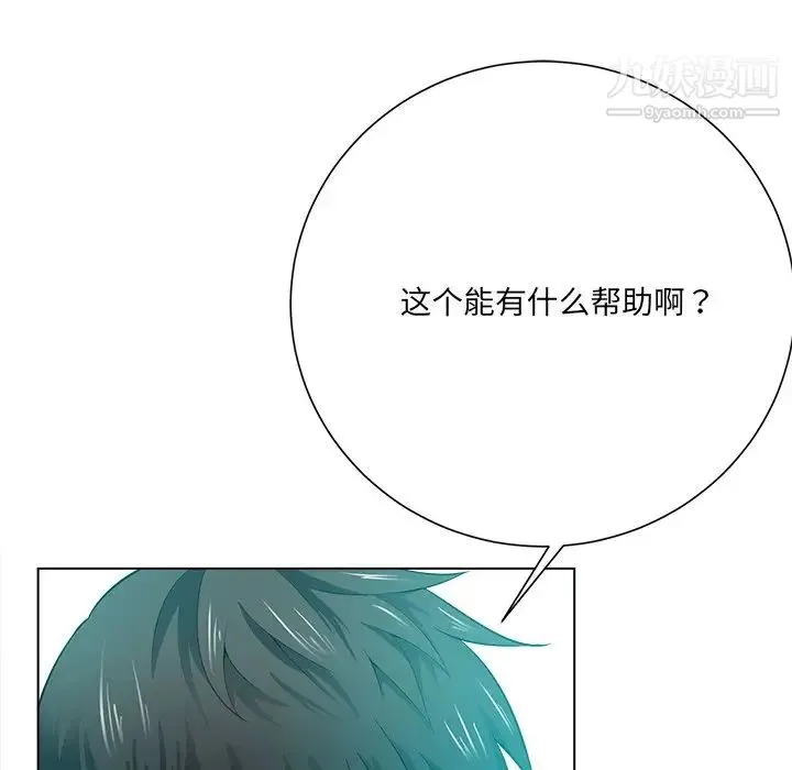 相差一轮 第17话 第121页