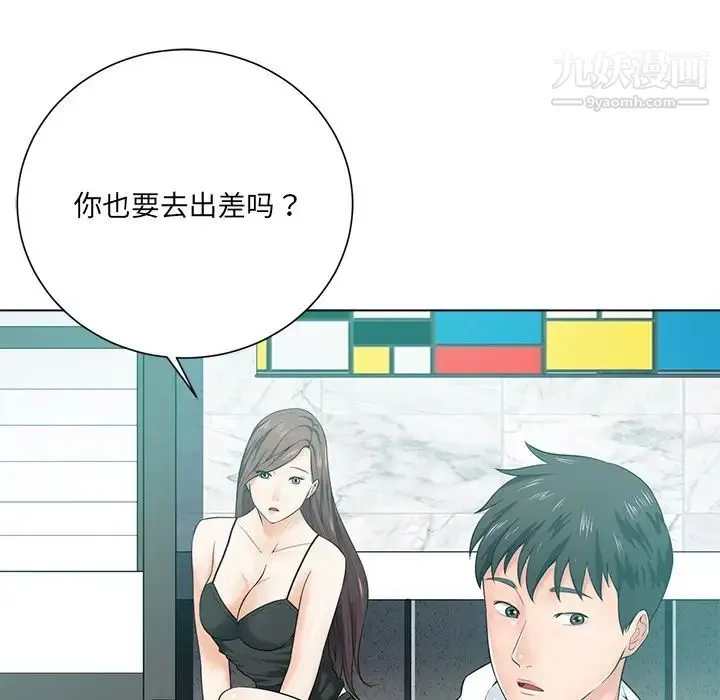 相差一轮 第17话 第107页