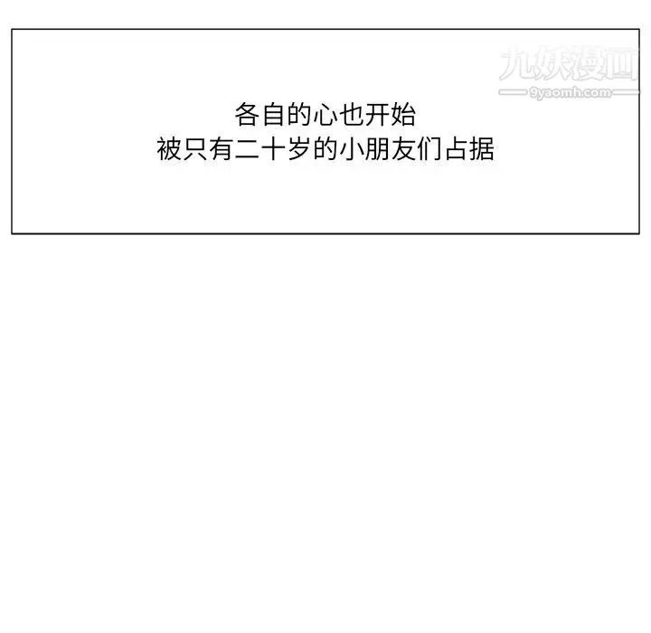 相差一轮 第17话 第91页