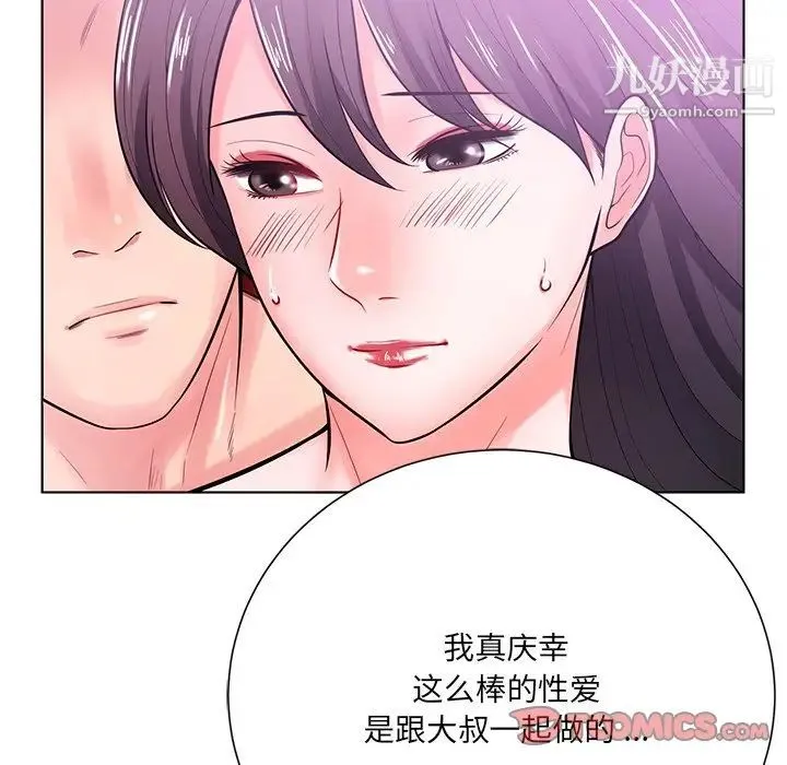 相差一轮 第17话 第63页