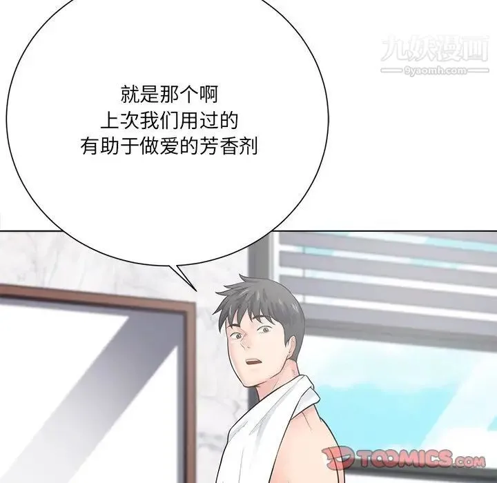 相差一轮 第17话 第114页