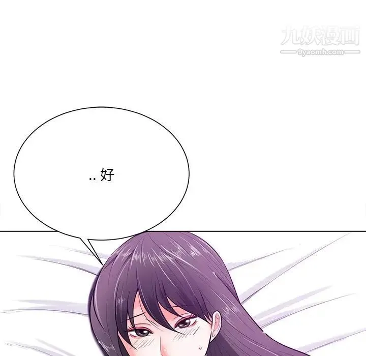 相差一轮 第17话 第20页