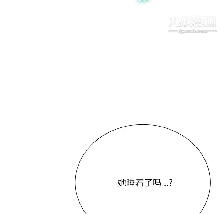 相差一轮 第17话 第71页