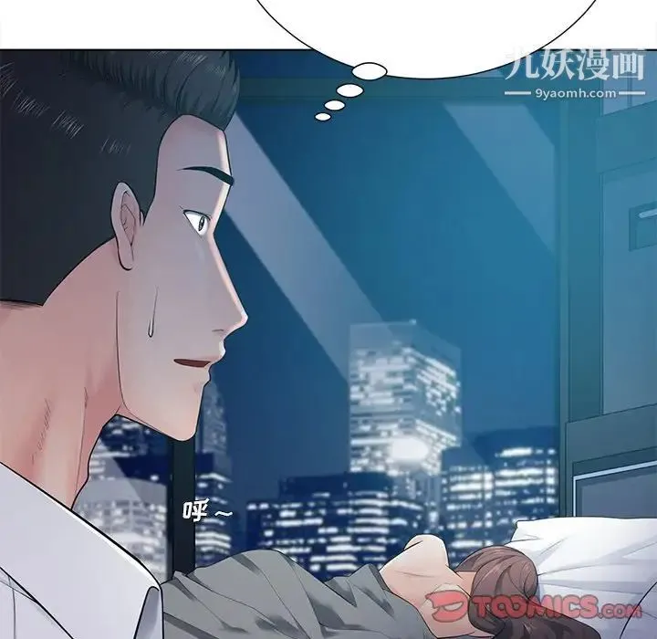 相差一轮 第17话 第72页